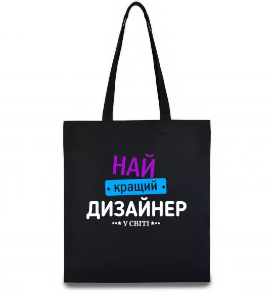 Эко-сумка Найкращий дизайнер Черный фото
