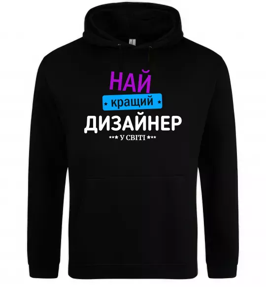 Женская толстовка (худи) Найкращий дизайнер Черный фото