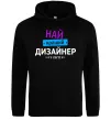 Женская толстовка (худи) Найкращий дизайнер Черный фото
