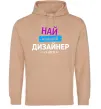 Женская толстовка (худи) Найкращий дизайнер Песочный фото
