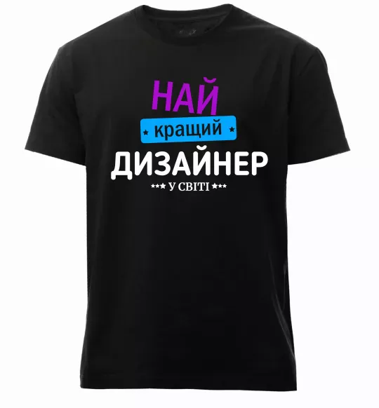 Чоловіча преміум футболка Найкращий дизайнер Чорний фото