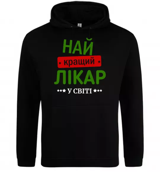 Женская толстовка (худи) Найкращий лікар Черный фото