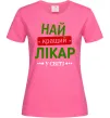 Жіноча футболка Найкращий лікар Яскраво-рожевий фото