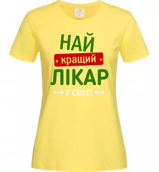 Жіноча футболка Найкращий лікар Лимонний фото