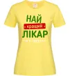 Жіноча футболка Найкращий лікар Лимонний фото