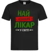 Мужская футболка Найкращий лікар Черный фото