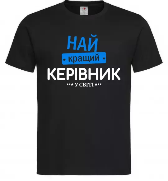 Мужская футболка Найкращий керівник Черный фото