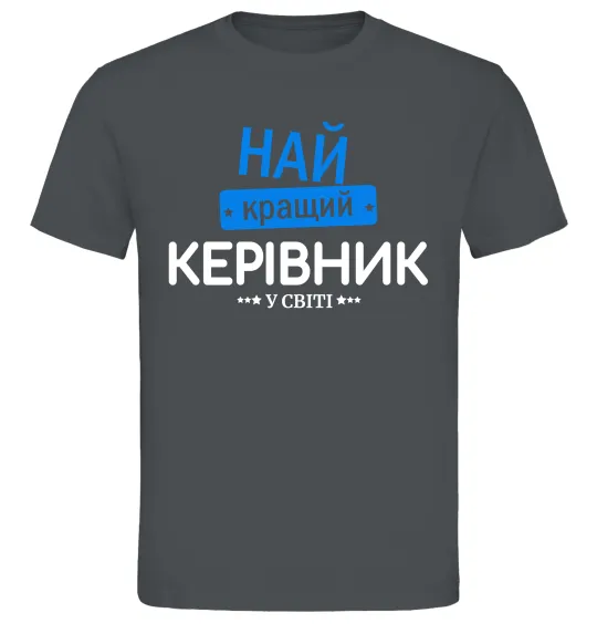 Мужская футболка Найкращий керівник Графит фото