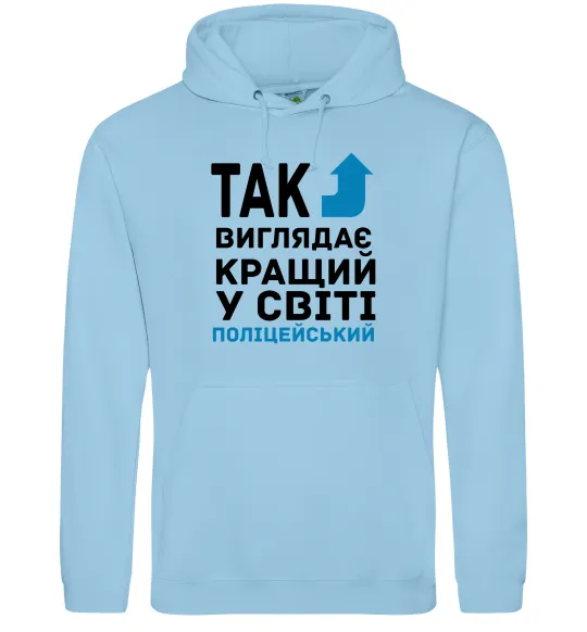 Женская толстовка (худи) Так виглядає кращий у світі поліцейський Голубой фото