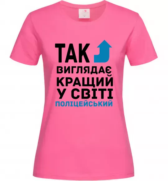 Женская футболка Так виглядає кращий у світі поліцейський Ярко-розовый фото