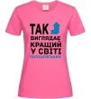 Женская футболка Так виглядає кращий у світі поліцейський Ярко-розовый фото