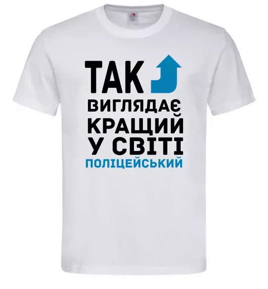 Чоловіча футболка Так виглядає кращий у світі поліцейський Білий фото