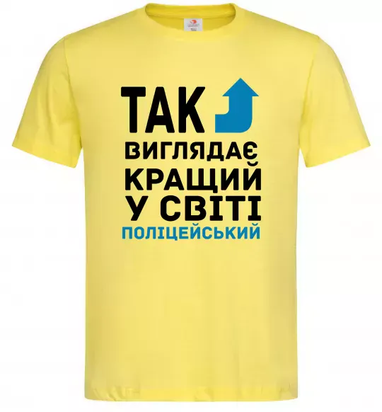 Чоловіча футболка Так виглядає кращий у світі поліцейський Лимонний фото