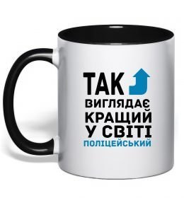 Чашка с цветной ручкой Так виглядає кращий у світі поліцейський
