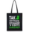 Эко-сумка Так виглядає кращий у світі інженер Черный фото