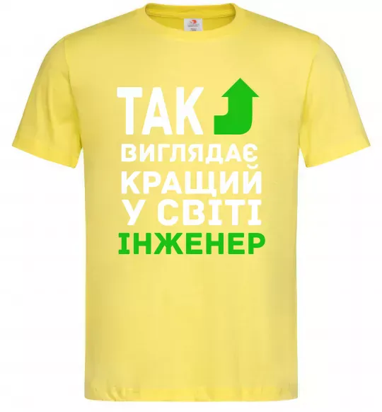 Чоловіча футболка Так виглядає кращий у світі інженер Лимонний фото