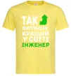Чоловіча футболка Так виглядає кращий у світі інженер Лимонний Чоловіча футболка Так виглядає кращий у світі інженер Лимонний фото
