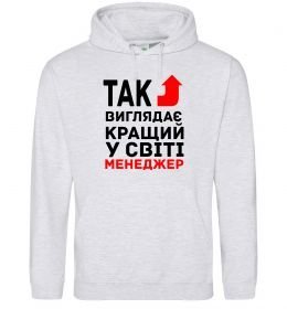 Чоловіча толстовка (худі) Так виглядає кращий у світі менеджер
