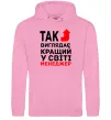 Жіноча толстовка (худі) Так виглядає кращий у світі менеджер Рожевий фото