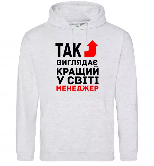 Жіноча толстовка (худі) Так виглядає кращий у світі менеджер Сірий меланж фото