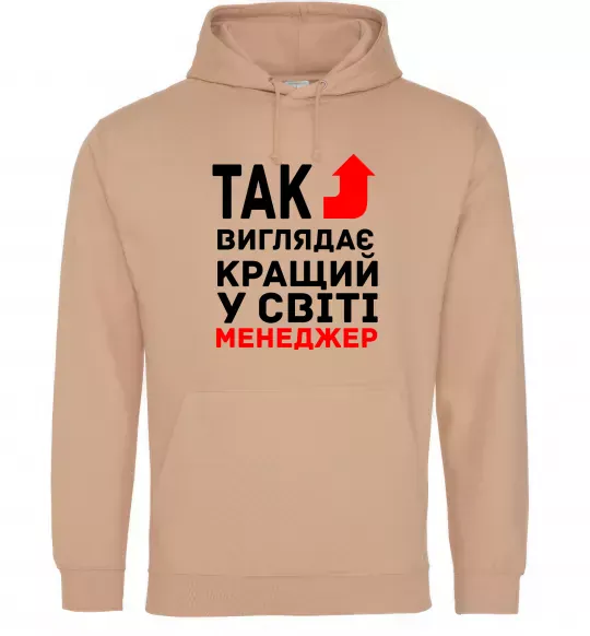 Жіноча толстовка (худі) Так виглядає кращий у світі менеджер Пісочний фото