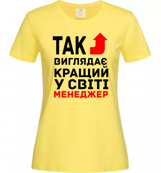 Женская футболка Так виглядає кращий у світі менеджер Лимонный фото