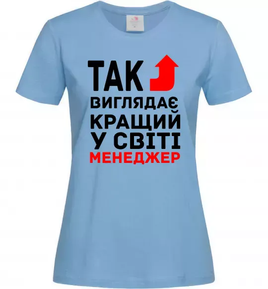 Женская футболка Так виглядає кращий у світі менеджер Голубой фото
