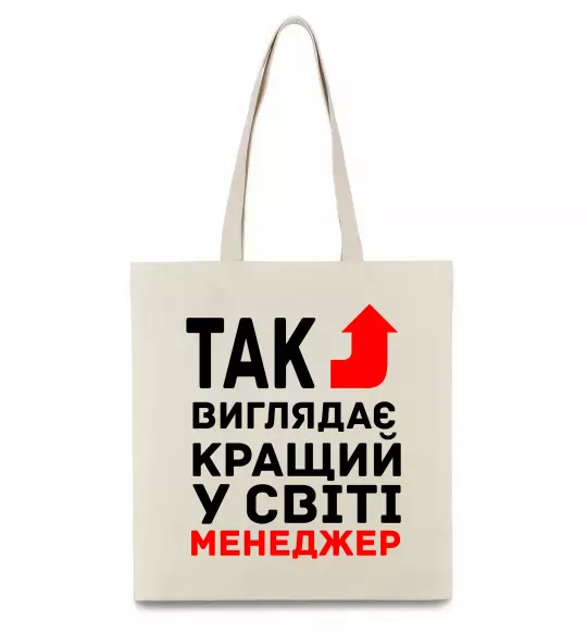 Эко-сумка Так виглядає кращий у світі менеджер Бежевый фото