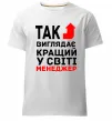 Чоловіча преміум футболка Так виглядає кращий у світі менеджер Білий фото