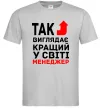 Чоловіча футболка Так виглядає кращий у світі менеджер Сірий фото