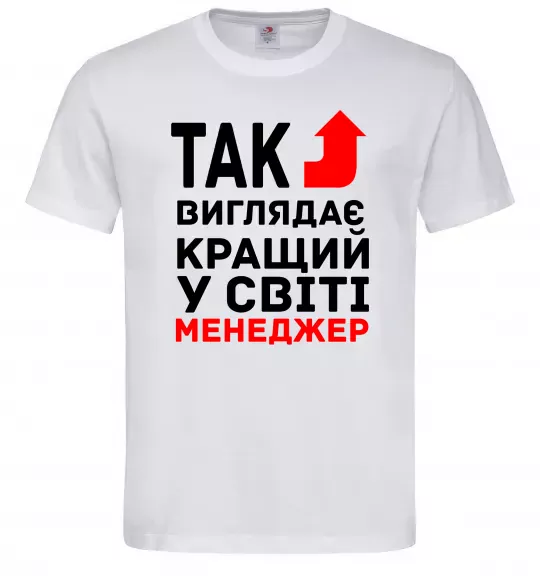 Чоловіча футболка Так виглядає кращий у світі менеджер Білий фото