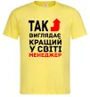 Чоловіча футболка Так виглядає кращий у світі менеджер Лимонний фото