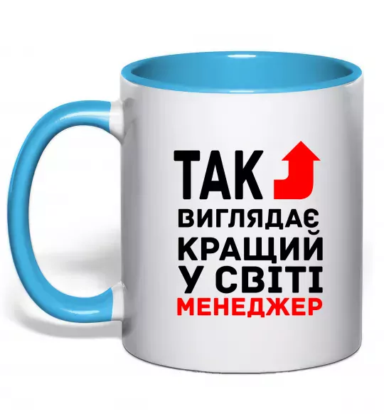 Чашка с цветной ручкой Так виглядає кращий у світі менеджер Голубой фото