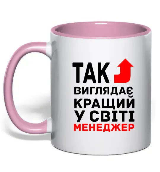 Чашка с цветной ручкой Так виглядає кращий у світі менеджер Нежно розовый фото