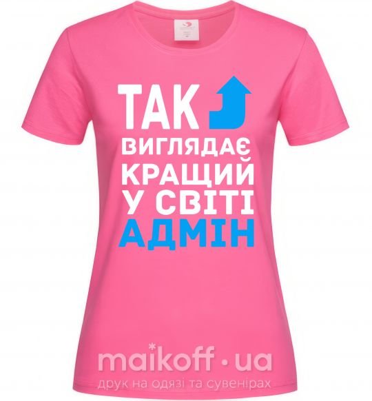 Женская футболка Так виглядає кращий у світі адмін Ярко-розовый фото