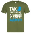 Мужская футболка Так виглядає кращий у світі адмін Оливковый фото