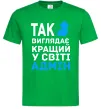 Мужская футболка Так виглядає кращий у світі адмін Зеленый фото