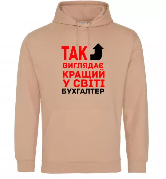 Чоловіча толстовка (худі) Так виглядає кращий у світі бухгалтер Пісочний фото