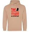 Чоловіча толстовка (худі) Так виглядає кращий у світі бухгалтер Пісочний фото