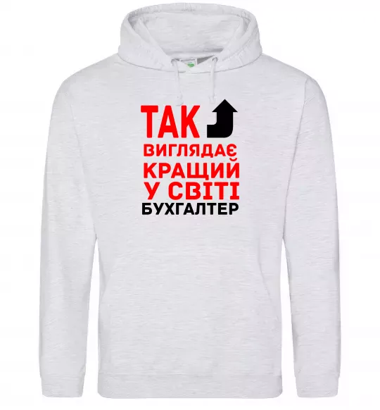 Жіноча толстовка (худі) Так виглядає кращий у світі бухгалтер Сірий меланж фото