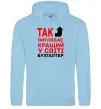 Женская толстовка (худи) Так виглядає кращий у світі бухгалтер Голубой Женская толстовка (худи) Так виглядає кращий у світі бухгалтер Голубой фото