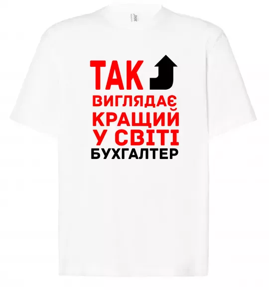 Футболка Оверсайз Так виглядає кращий у світі бухгалтер Белый фото