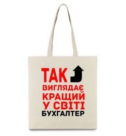Еко-сумка Так виглядає кращий у світі бухгалтер Еко-сумка Так виглядає кращий у світі бухгалтер