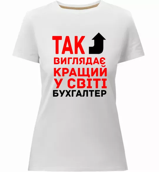 Жіноча преміум футболка Так виглядає кращий у світі бухгалтер Білий фото