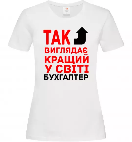 Женская футболка Так виглядає кращий у світі бухгалтер Белый фото