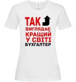 Жіноча футболка Так виглядає кращий у світі бухгалтер Жіноча футболка Так виглядає кращий у світі бухгалтер