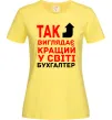 Женская футболка Так виглядає кращий у світі бухгалтер Лимонный фото