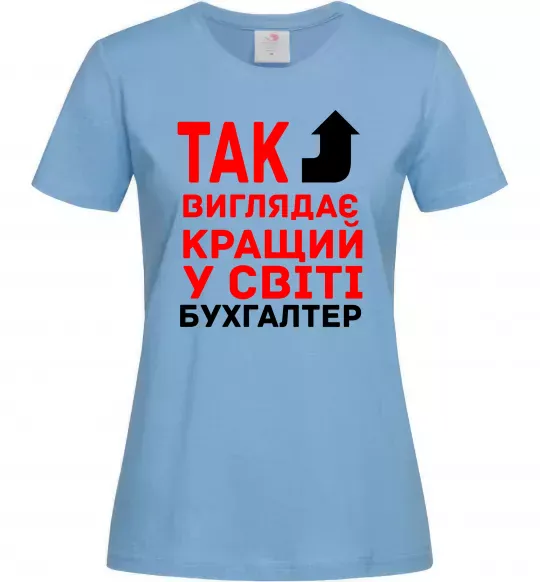Женская футболка Так виглядає кращий у світі бухгалтер Голубой фото