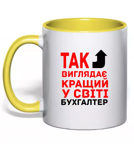 Чашка с цветной ручкой Так виглядає кращий у світі бухгалтер Солнечно желтый фото
