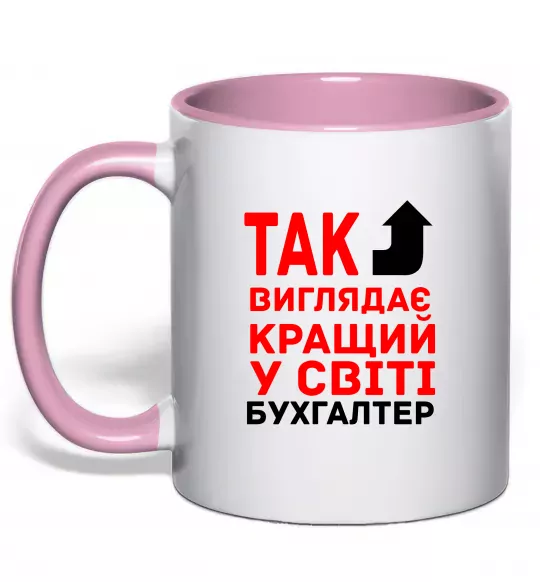 Чашка с цветной ручкой Так виглядає кращий у світі бухгалтер Нежно розовый фото
